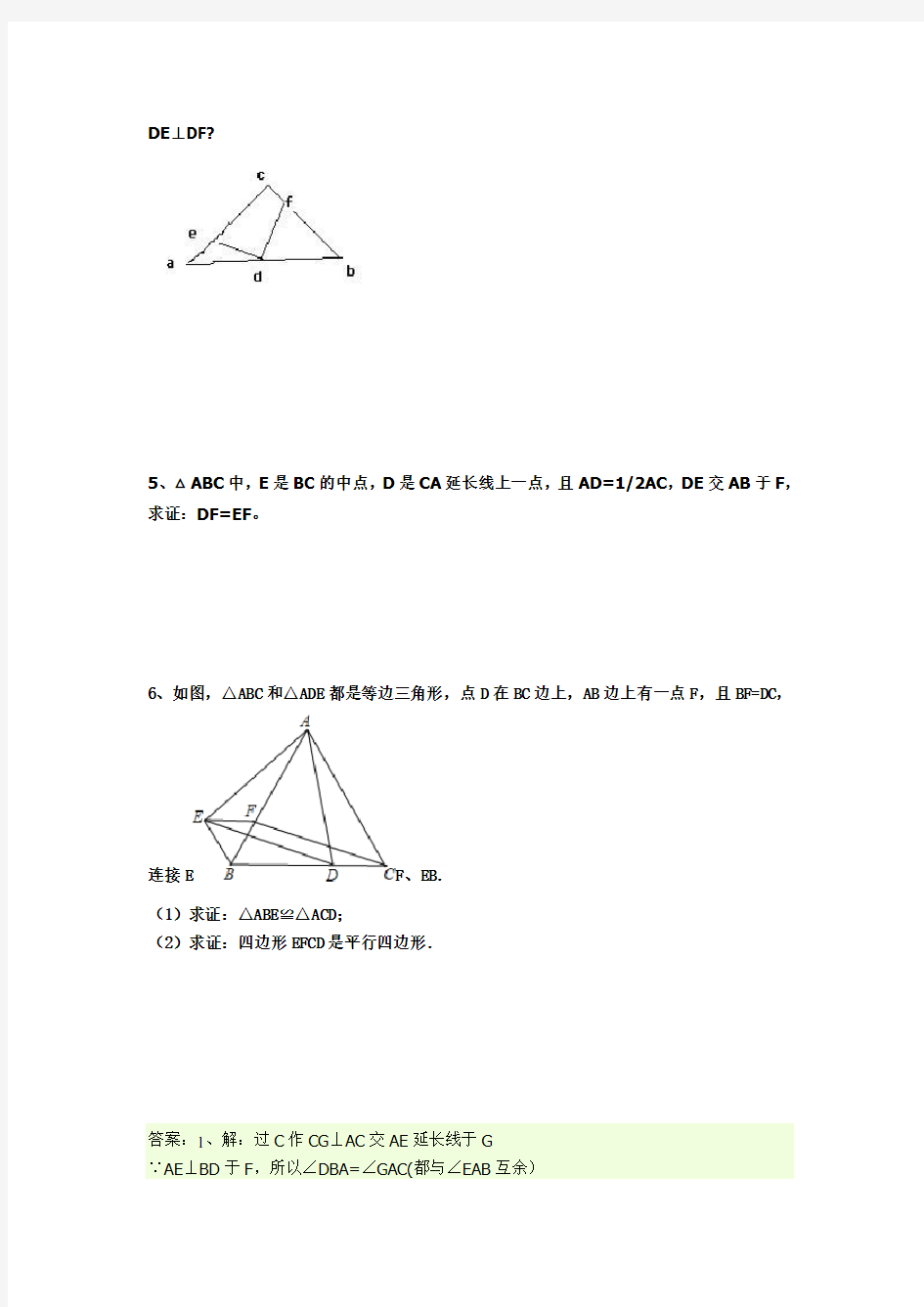 (完整)初二数学三角形六大经典例题