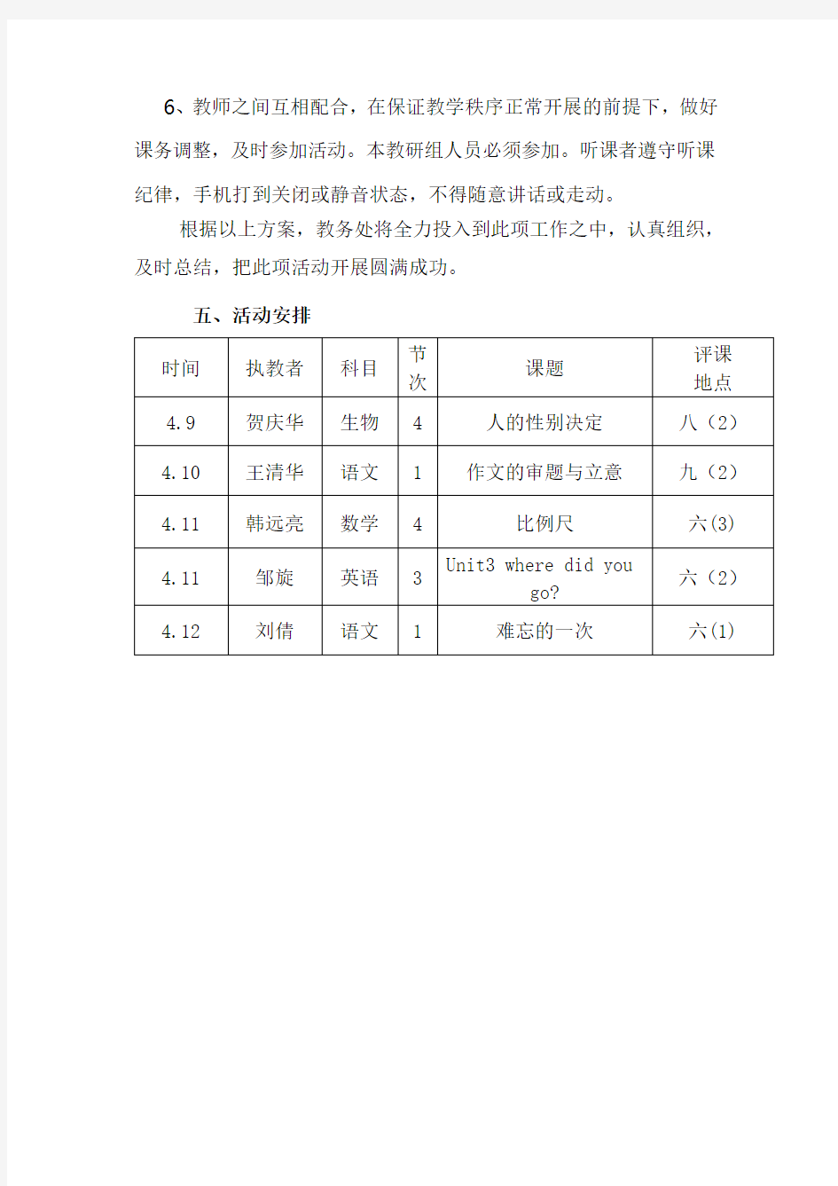 优质示范课活动方案