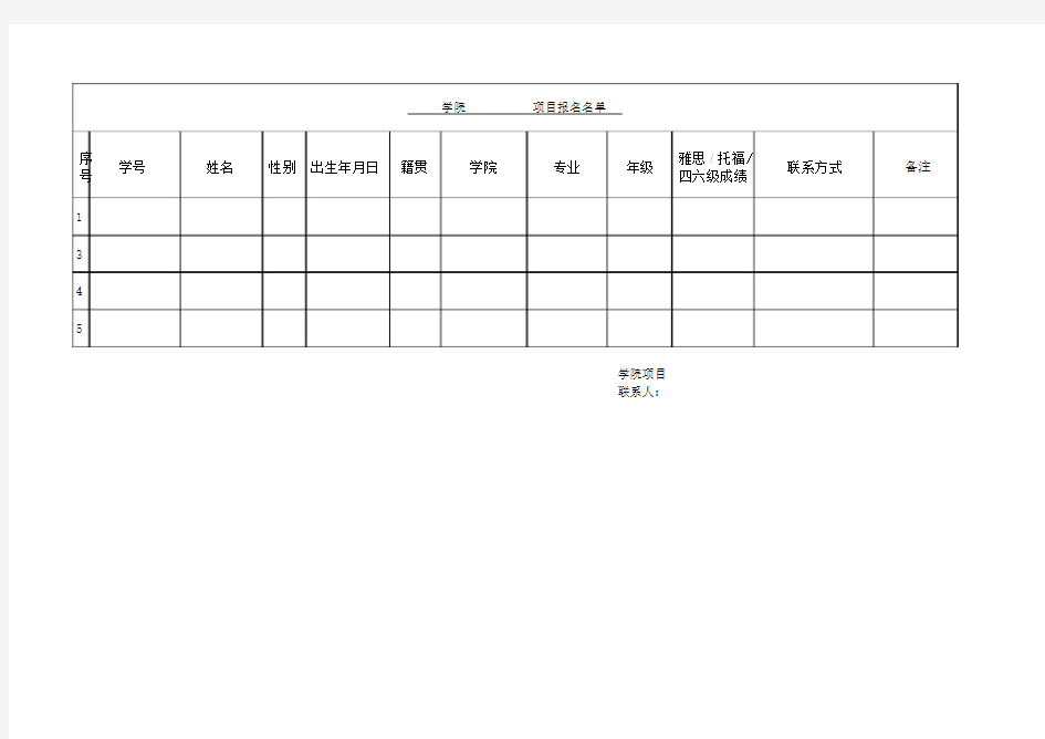 学生信息汇总表(学院填写).docx