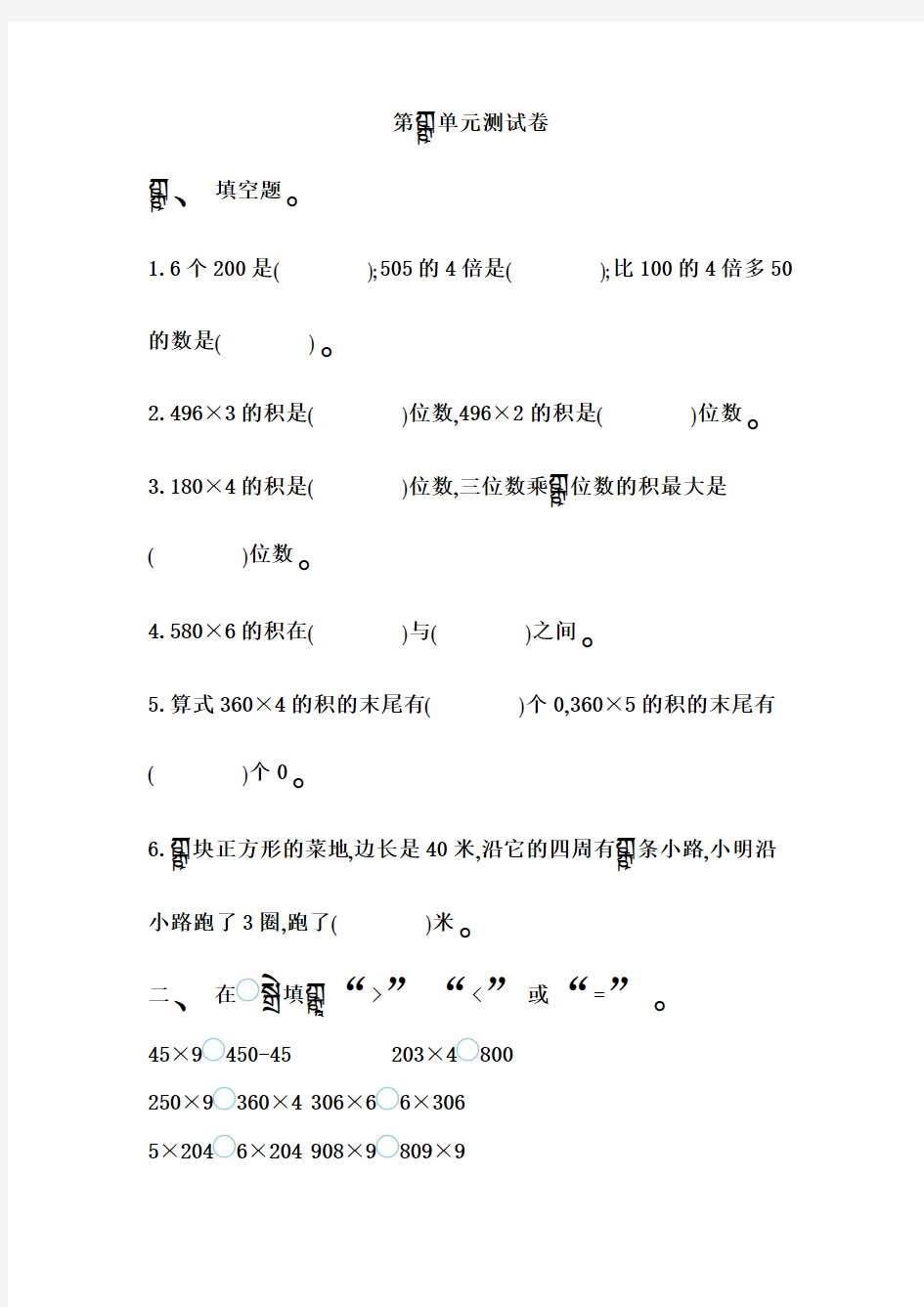 苏教版2018-2019学年三年级数学上册全套单元测试卷(题)及答案