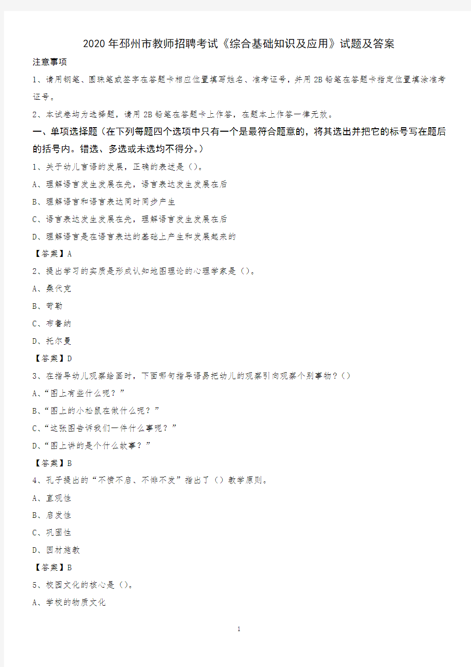 2020年邳州市教师招聘考试《综合基础知识及应用》试题及答案