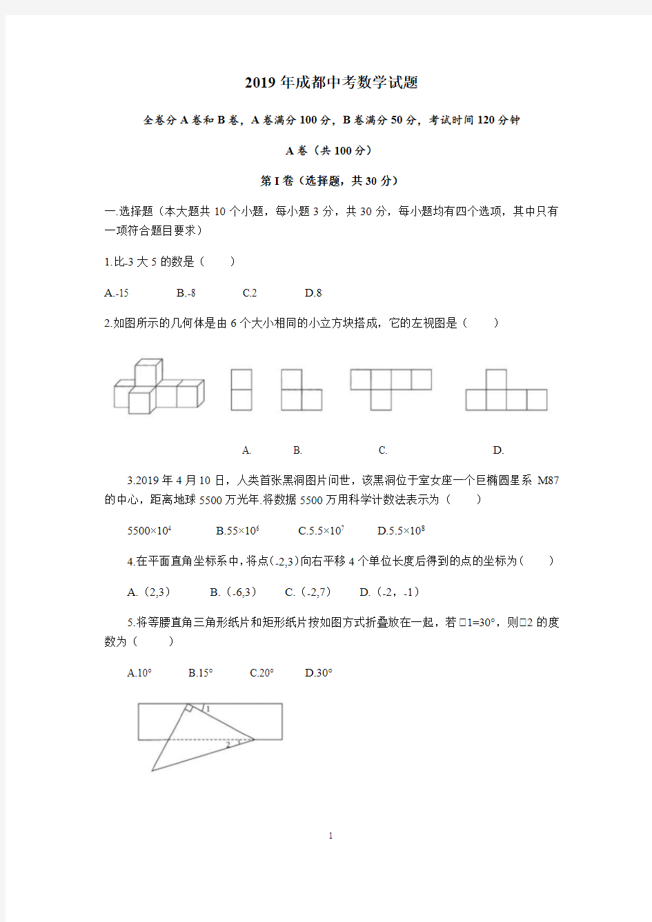 (完整版)2019年成都中考数学试题