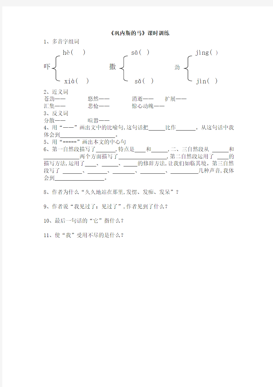 五年级语文-巩乃斯的马练习题及答案