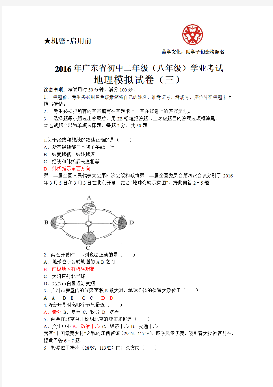 高分突破地理押题卷(三)