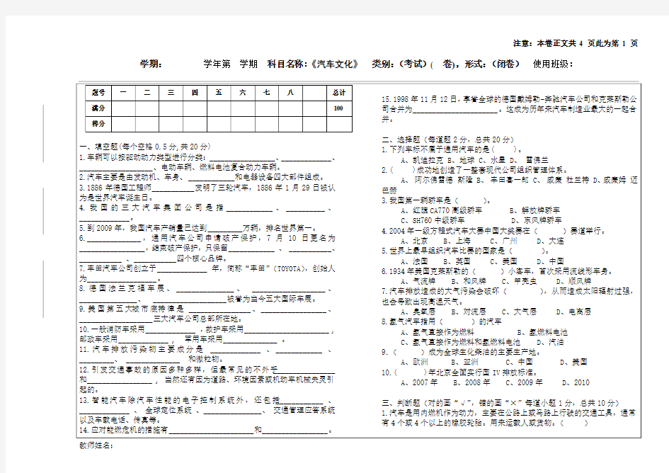 《汽车文化》试卷及答案