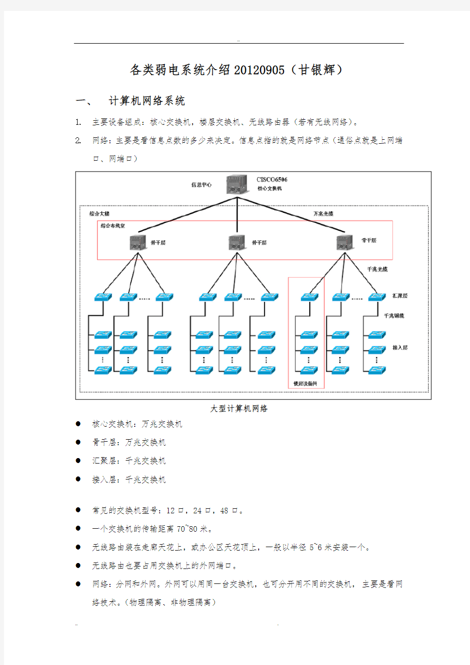 各类弱电系统介绍学习笔记