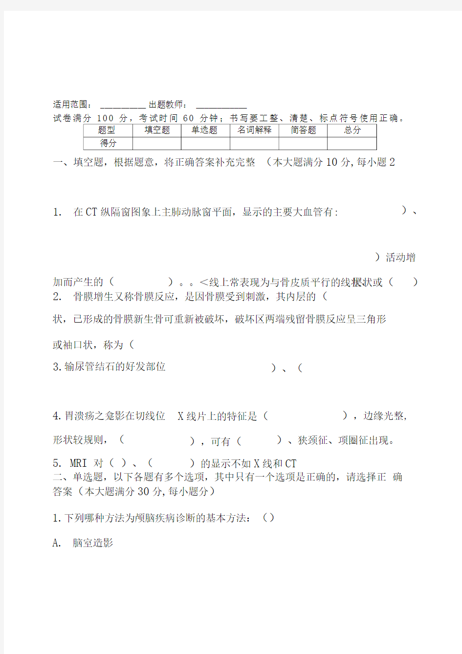 医学影像学试题答案