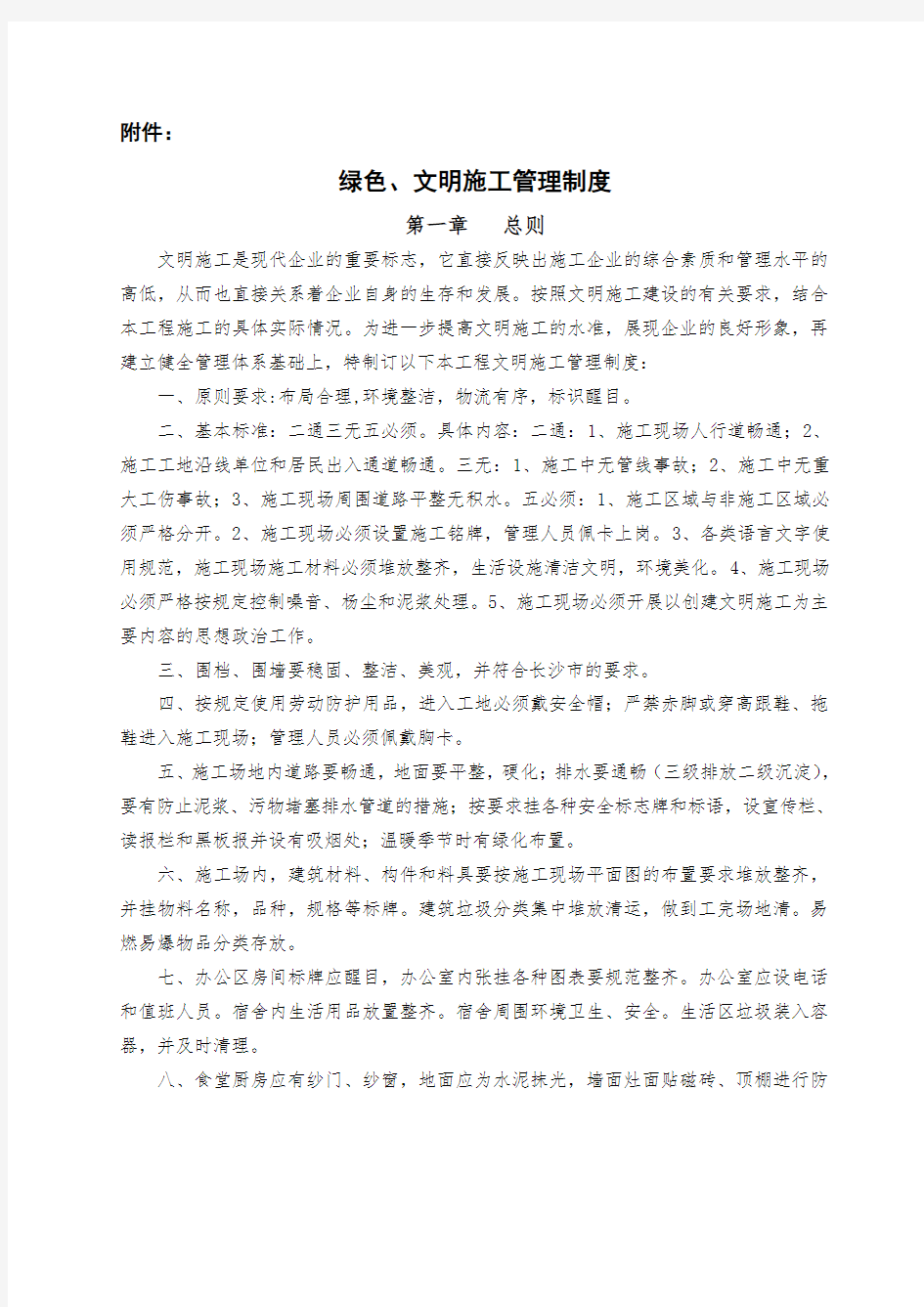 绿色 文明 环保施工管理制度