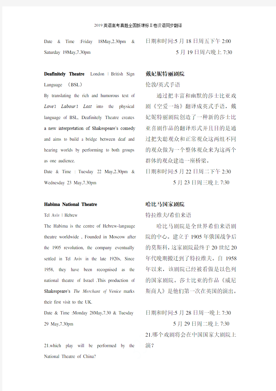 2019英语高考真题全国新课标Ⅱ卷汉语同步翻译