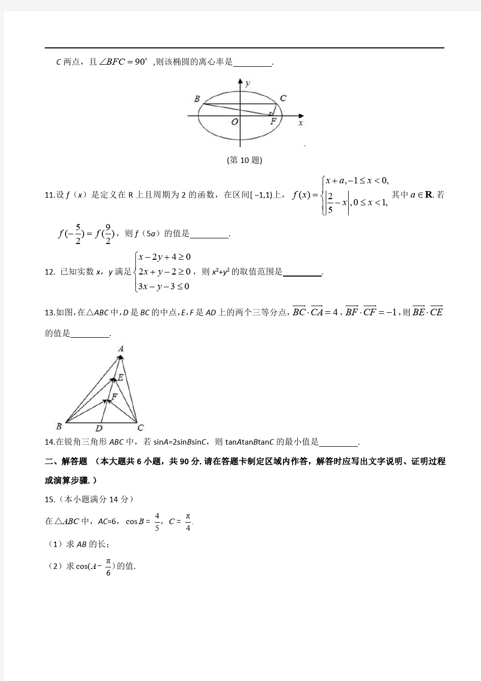2016年高考试题：数学(江苏卷)(解析版)