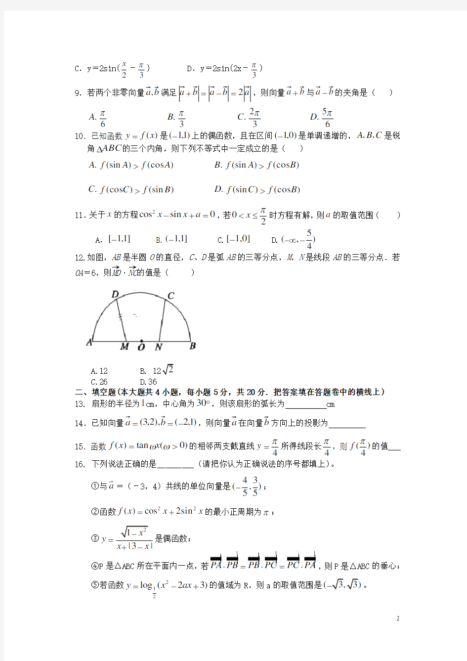 江西省宜春市丰城市第九中学2021学年高一数学上学期期末考试试题