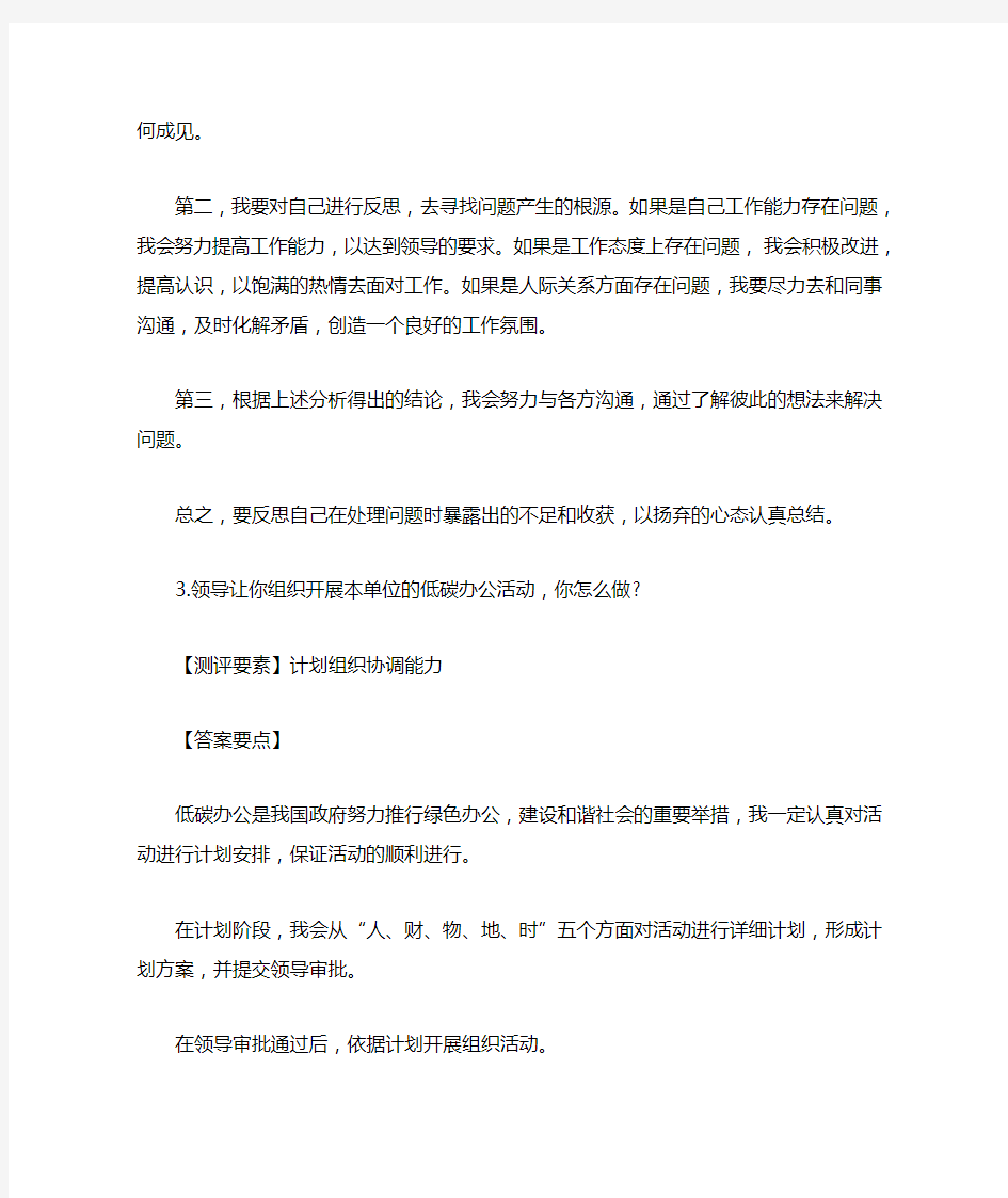 事业单位面试问题及答案