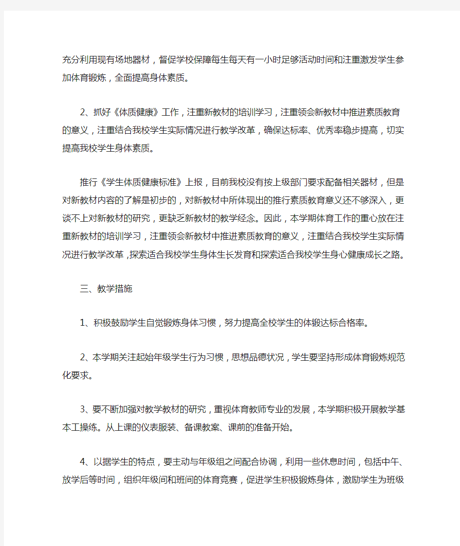 体育教师学期工作计划表格