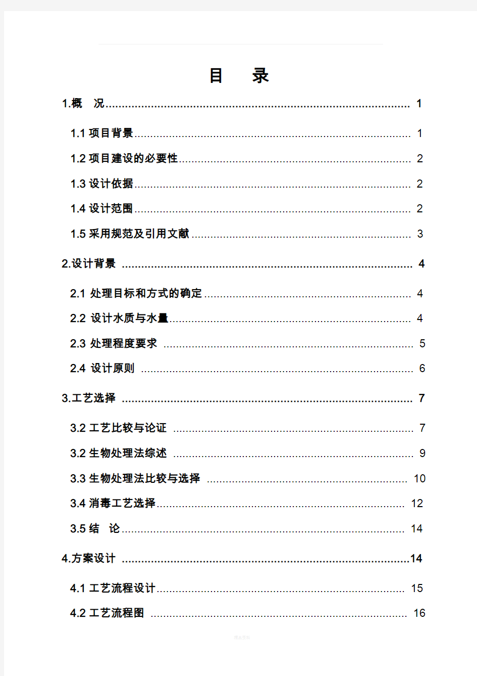 某乡镇中心卫生院污水处理方案