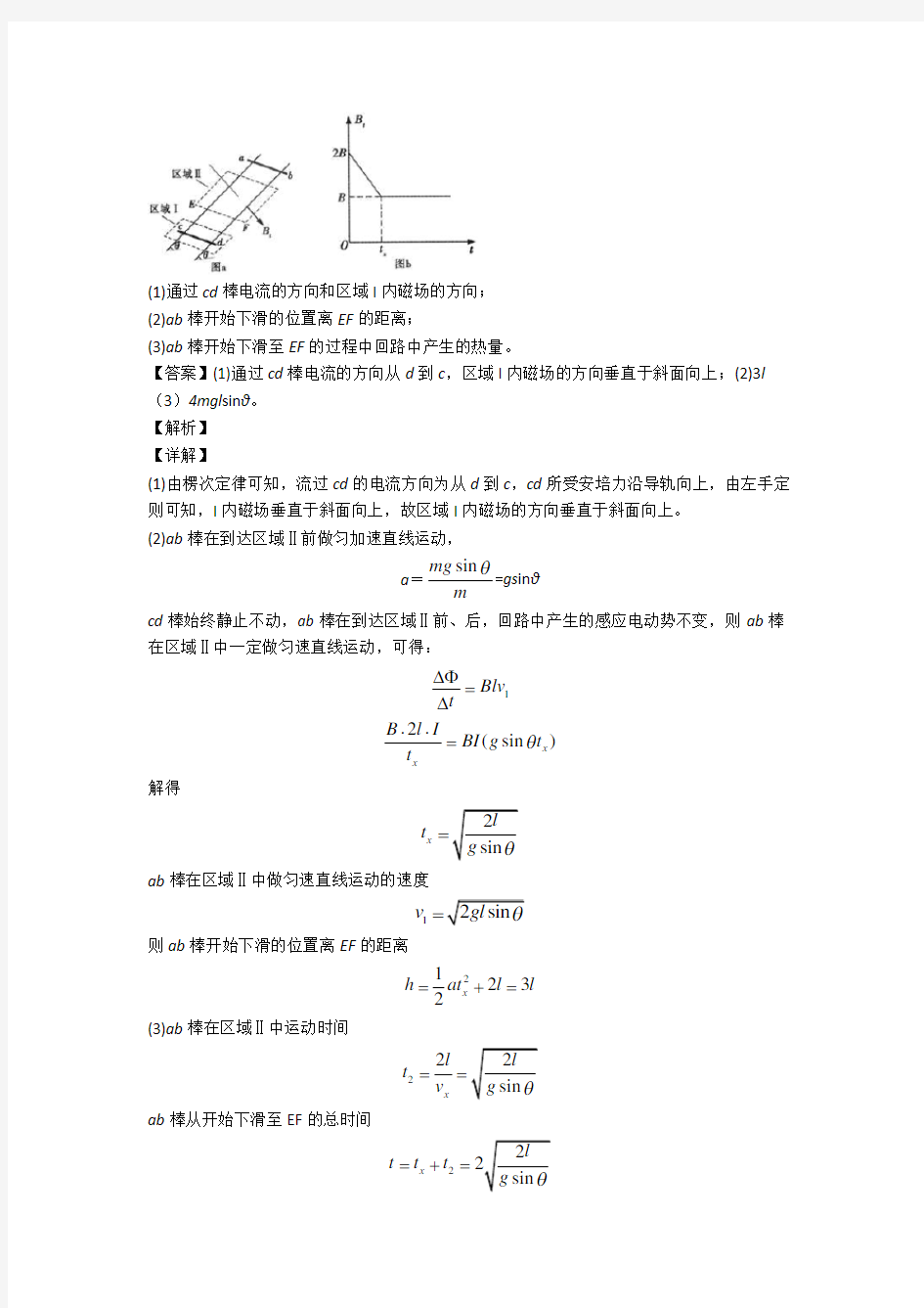 高考物理易错题精选-法拉第电磁感应定律练习题附详细答案