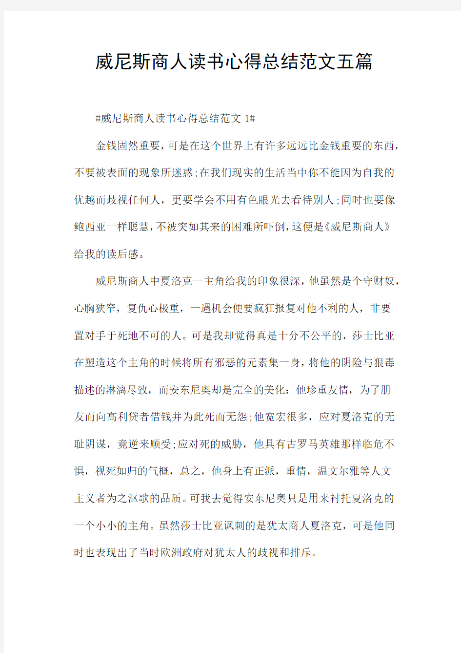 威尼斯商人读书心得总结范文五篇