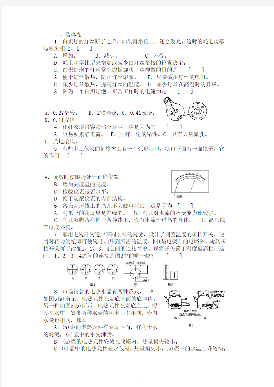 (完整)初中物理电学难题精选