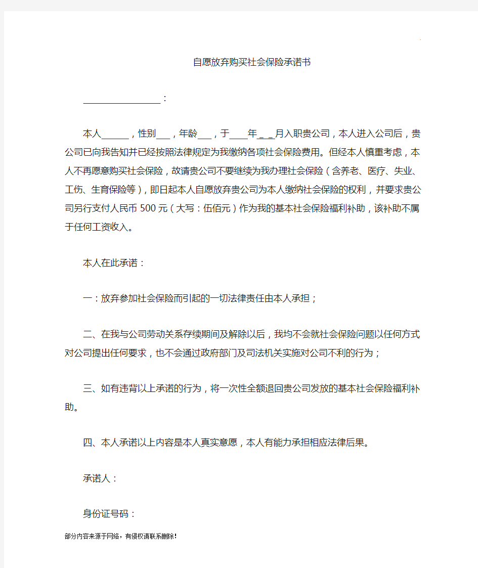 自愿放弃社会保险承诺书