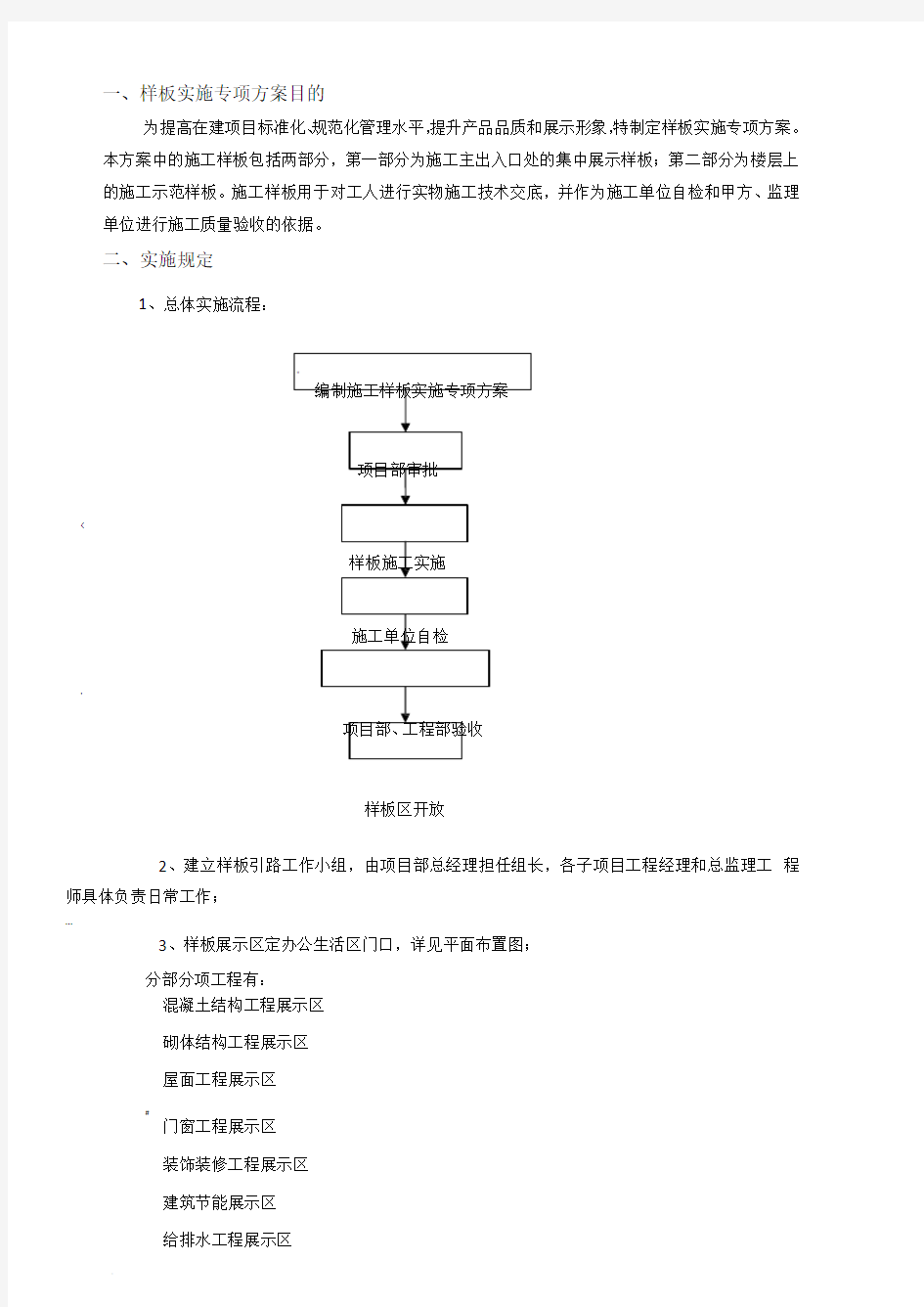 样板区施工方案