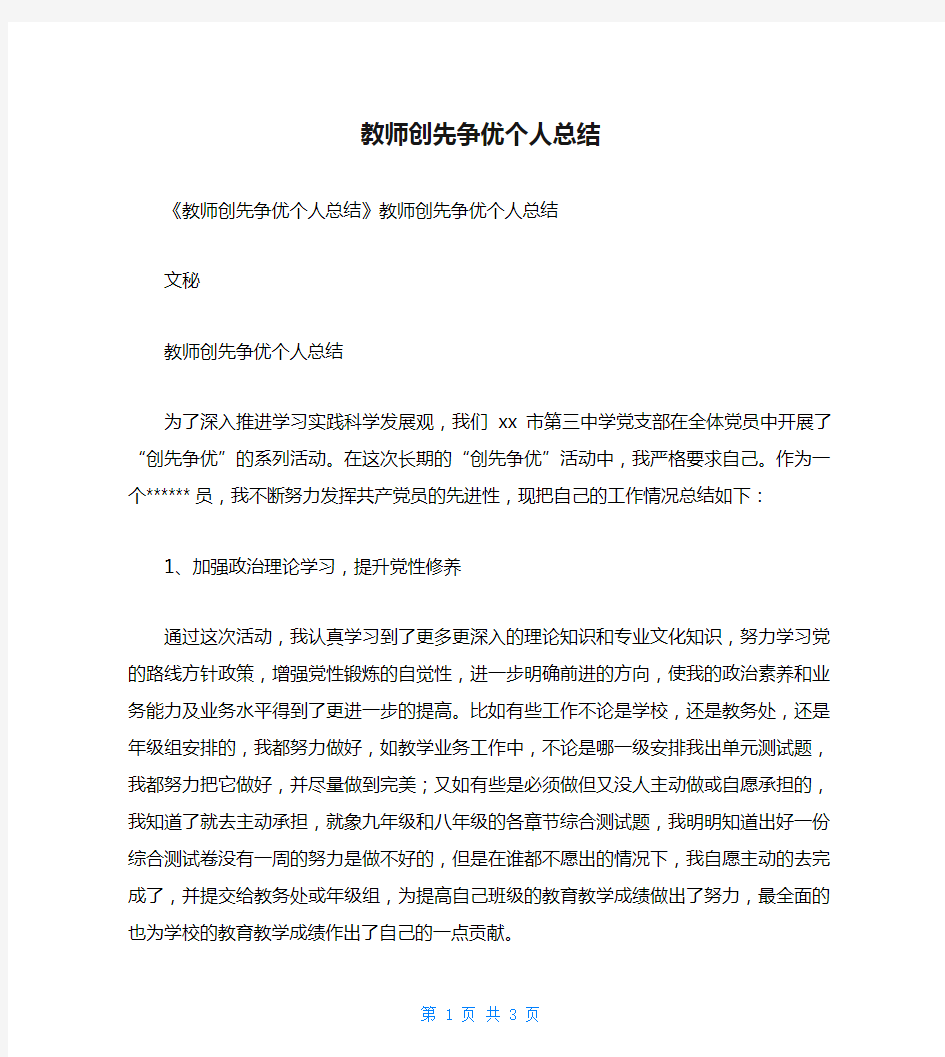 教师创先争优个人总结