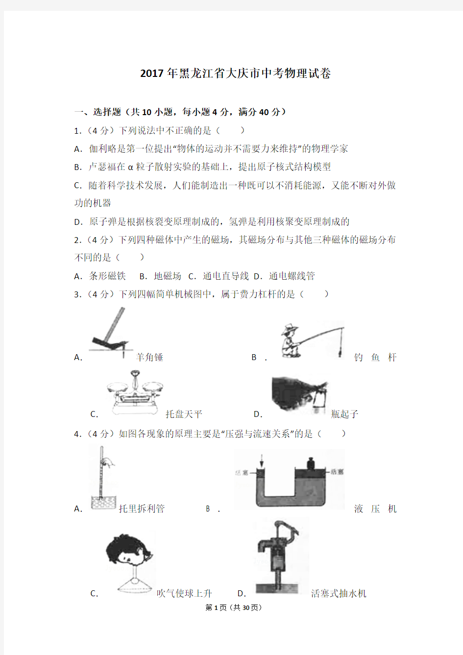 黑龙江省2017年大庆市中考物理试题及答案