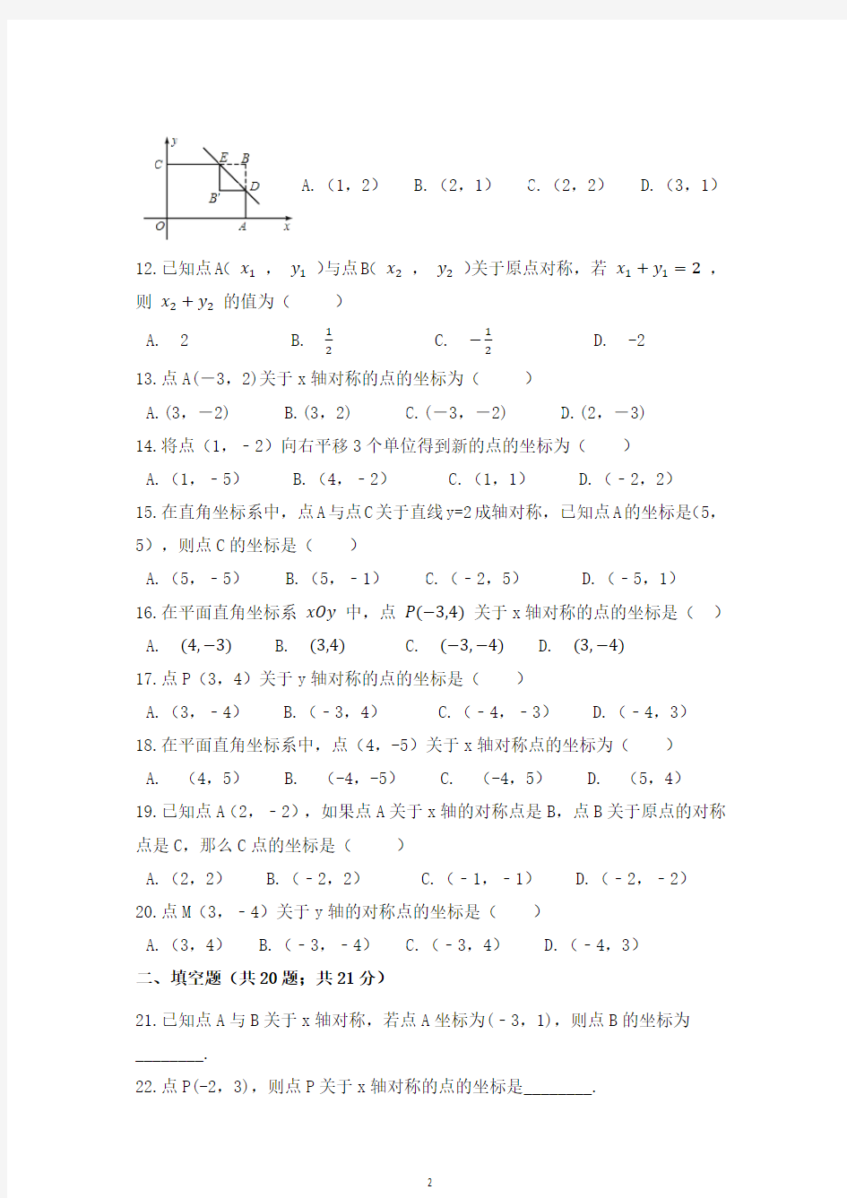 13.2 《画轴对称图形》测试题练习题常考题试卷及答案