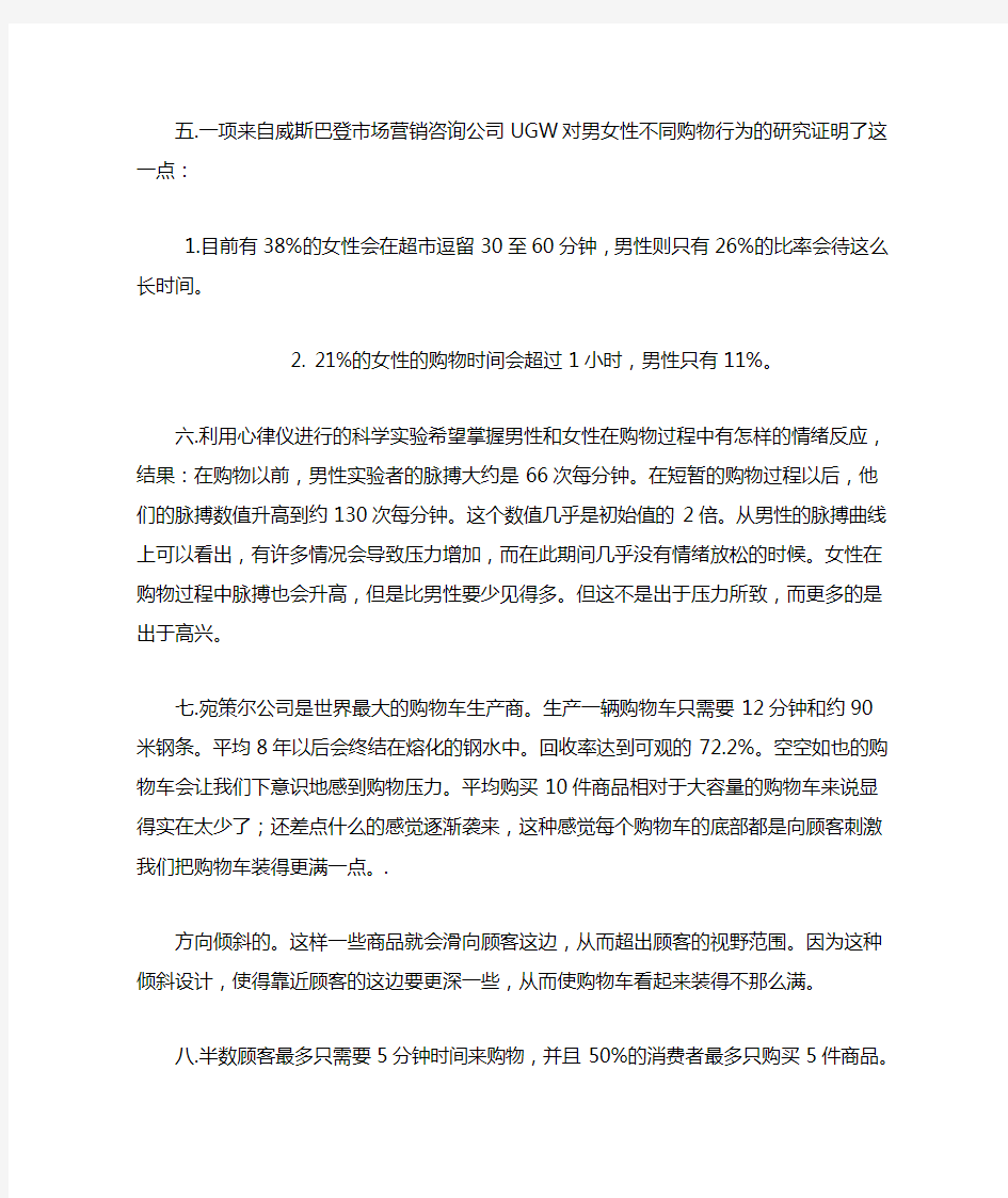 消费者购物习惯总结