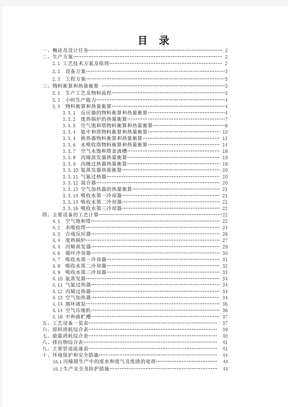 第十届全国大学生化工设计竞赛(丙烷的综合利用)