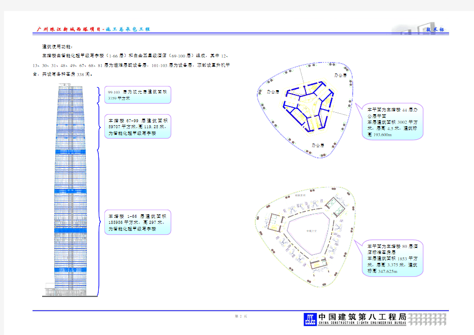 广州西塔-工程概况及工程条件修改