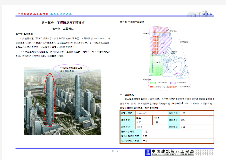 广州西塔-工程概况及工程条件修改