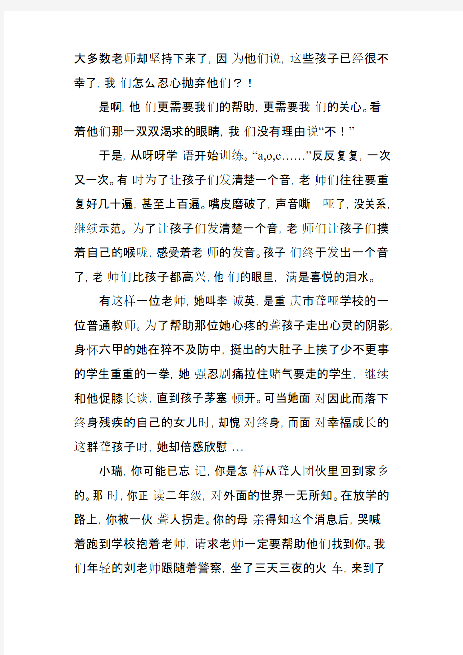 [vip专享]2.1009重庆市聋哑学校师德建设标兵单位  汇报稿  为孩子们寻找回来的世界