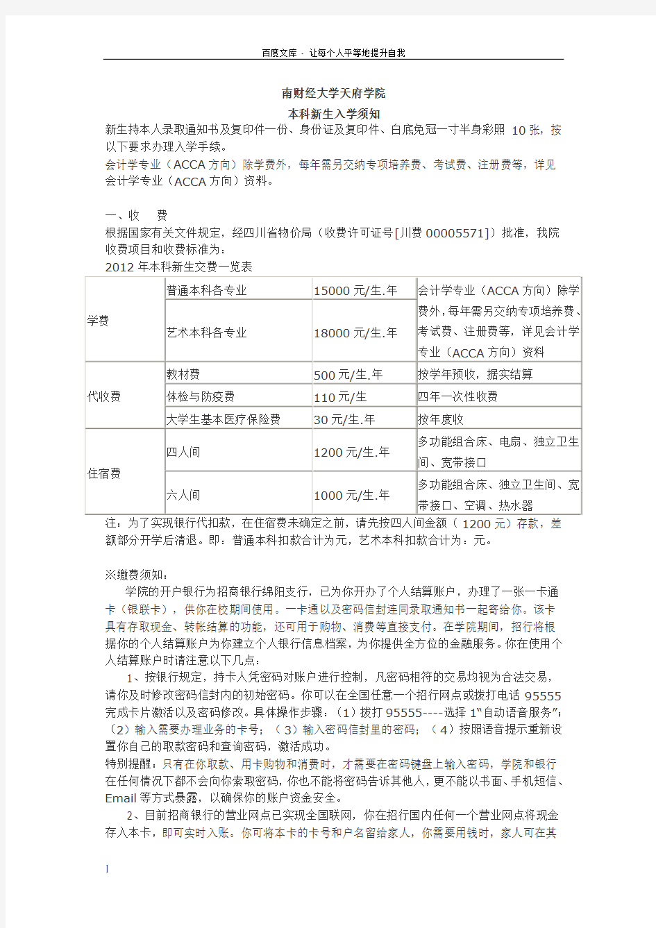 西南财经大学天府学院本科新生入学须知