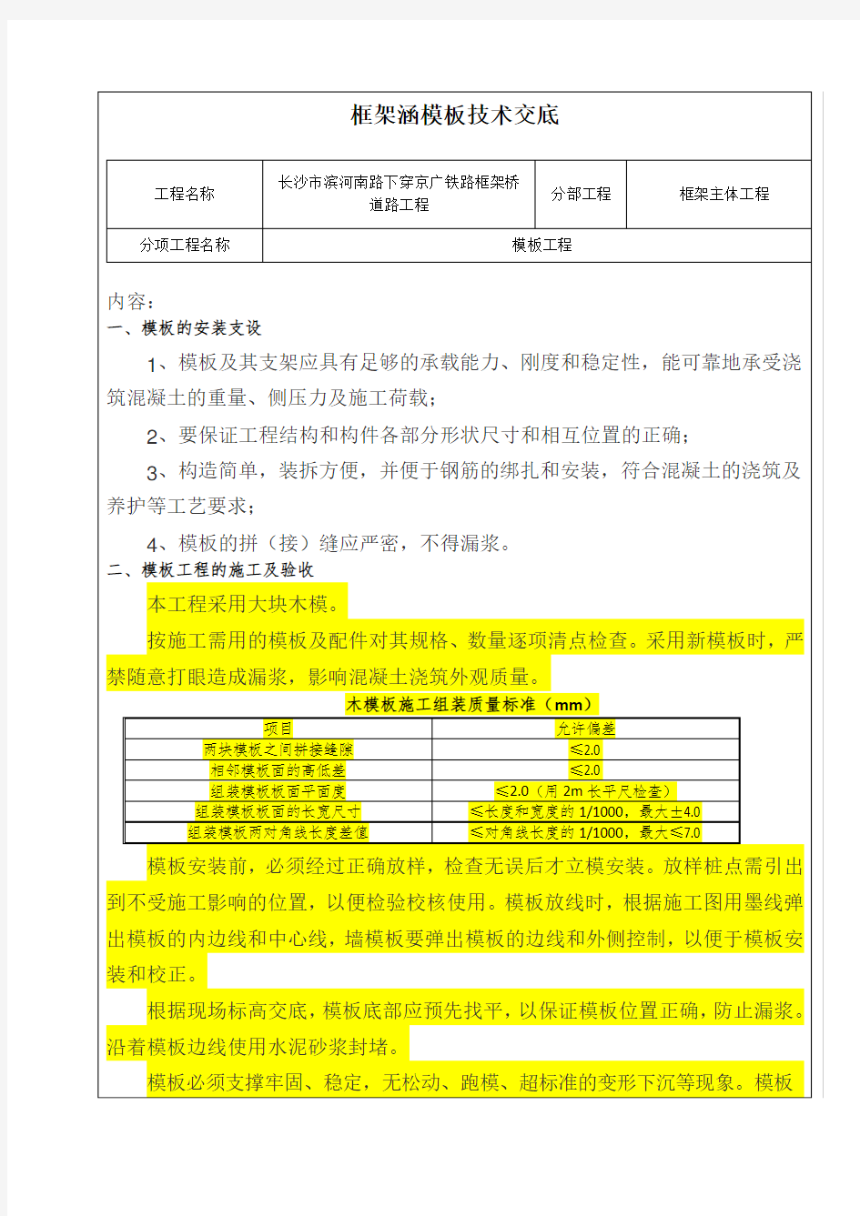 框架涵模板技术交底