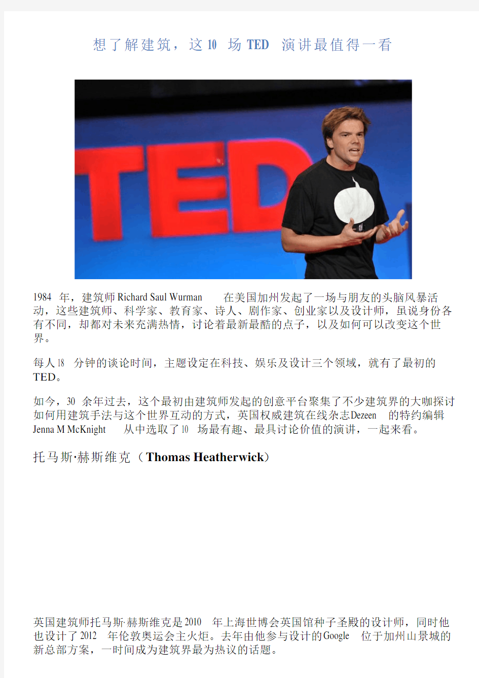 想了解建筑,这 10 场 TED 演讲最值得一看