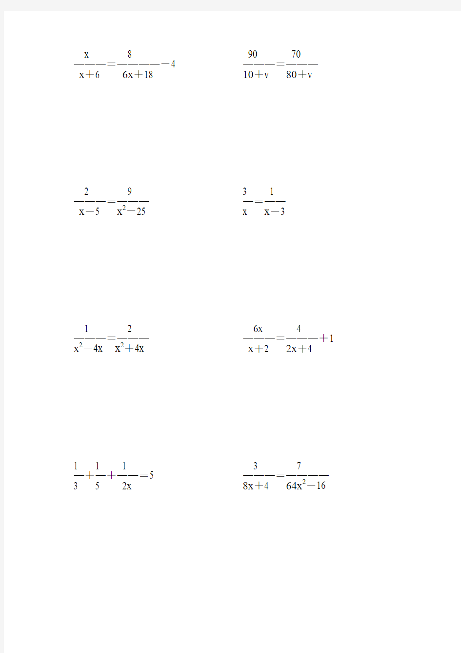 初二数学上册分式方程146