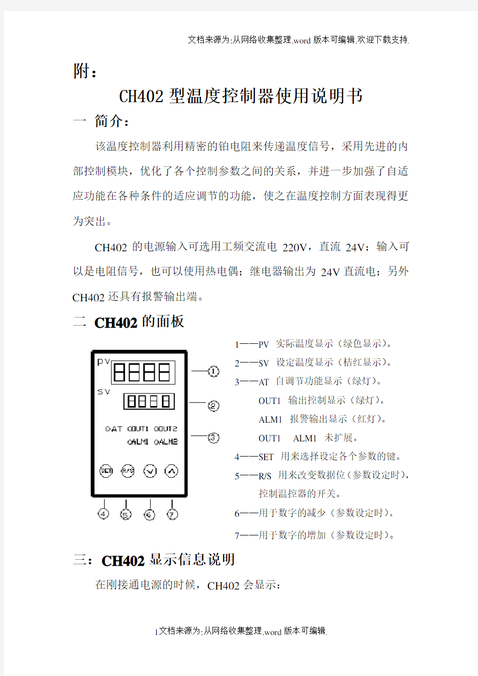 CH402型温度控制器使用说明书