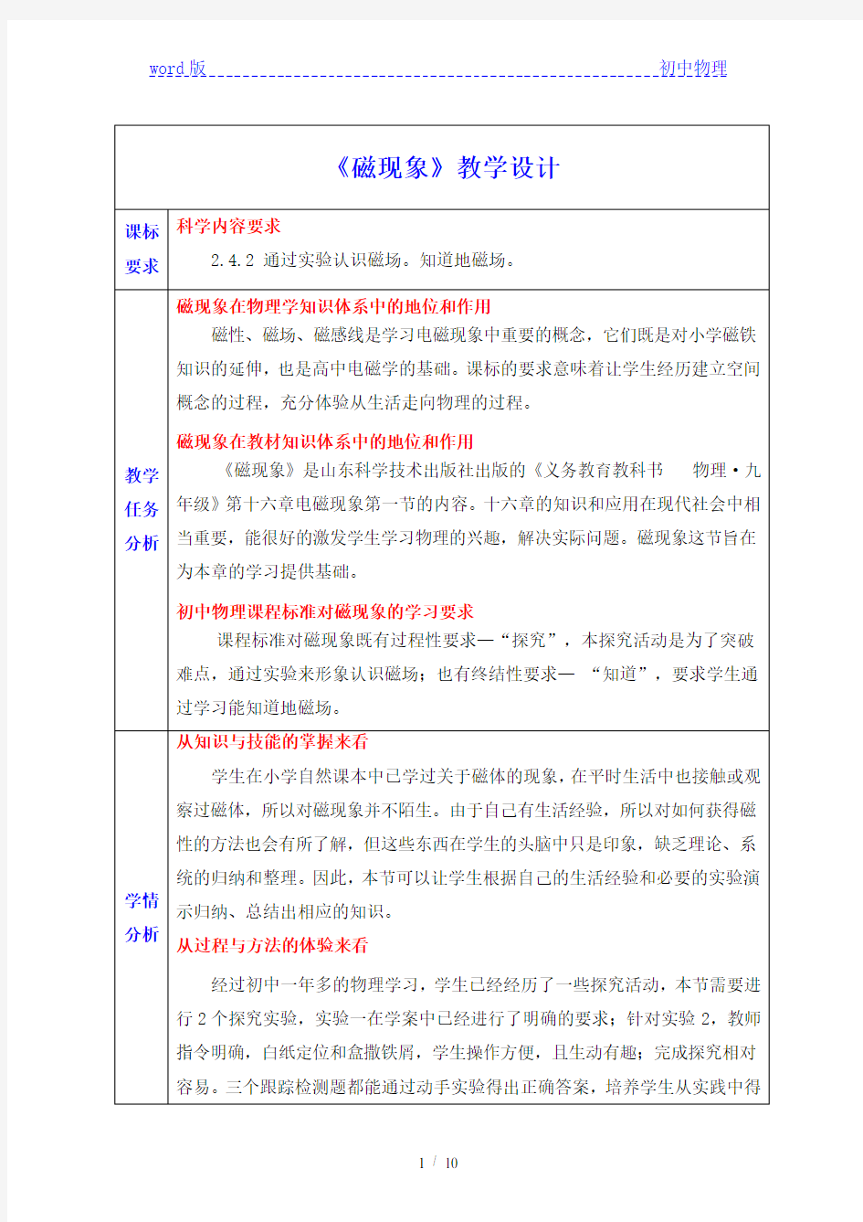 鲁科版(五四制)九年级下册 物理 教案 16.1磁现象 