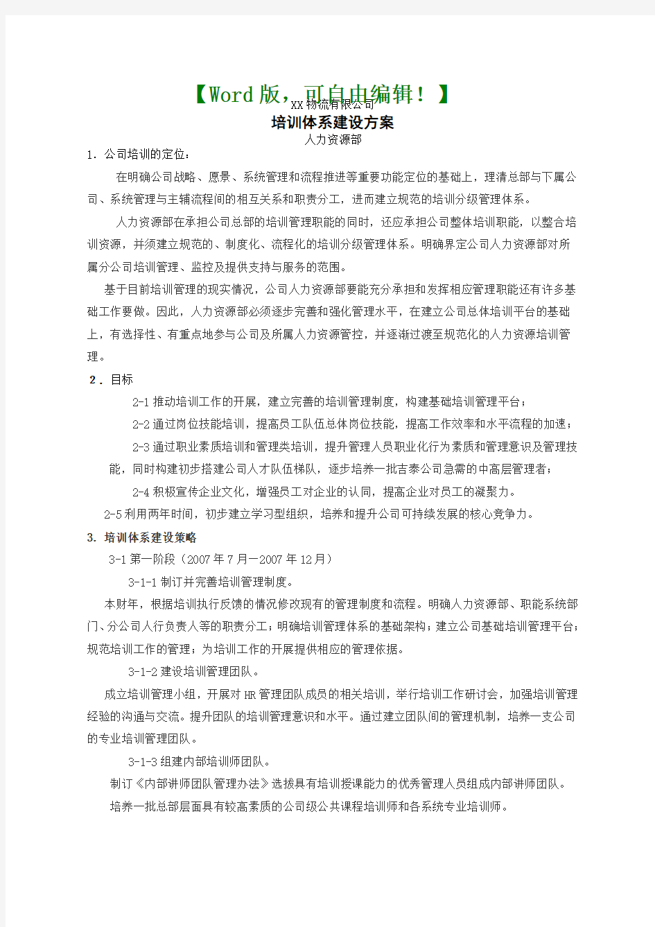 物流公司培训体系培训方案物流业