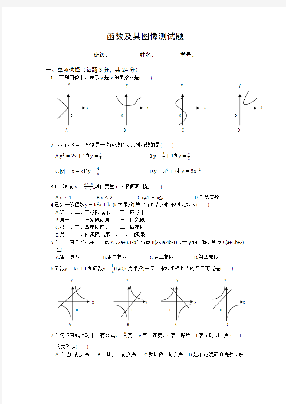 (完整版)函数及其图像测试题(含答案)