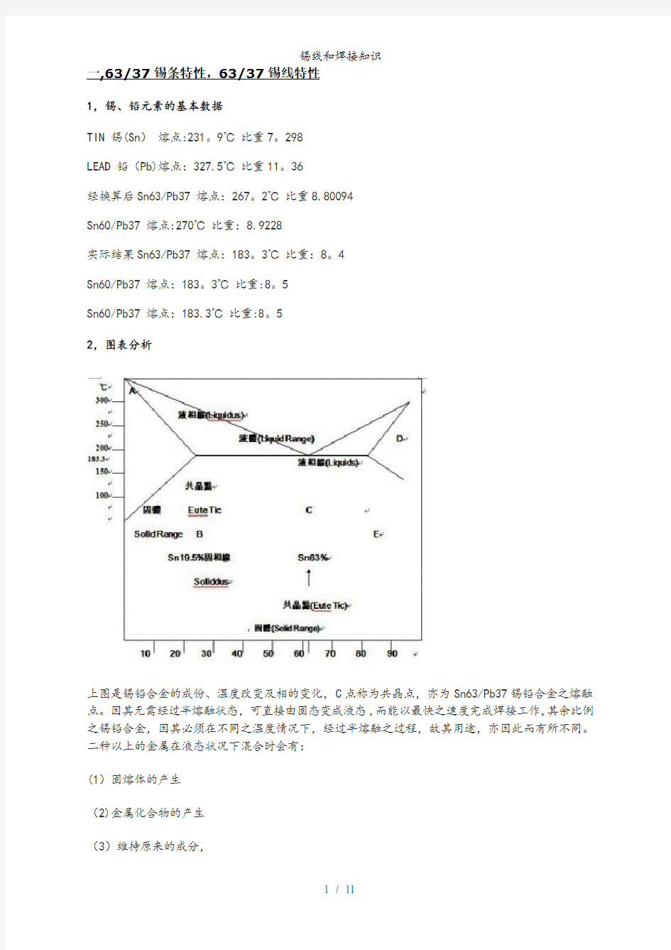 锡线和焊接知识