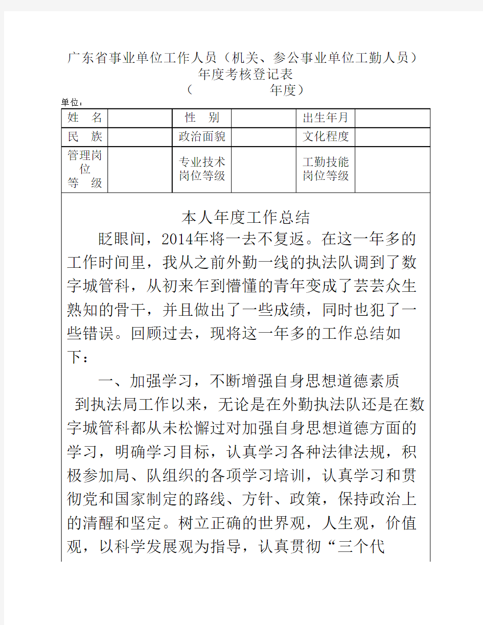 广东省事业单位工作人员(机关、参公事业单位工勤人员)年度考核登记表