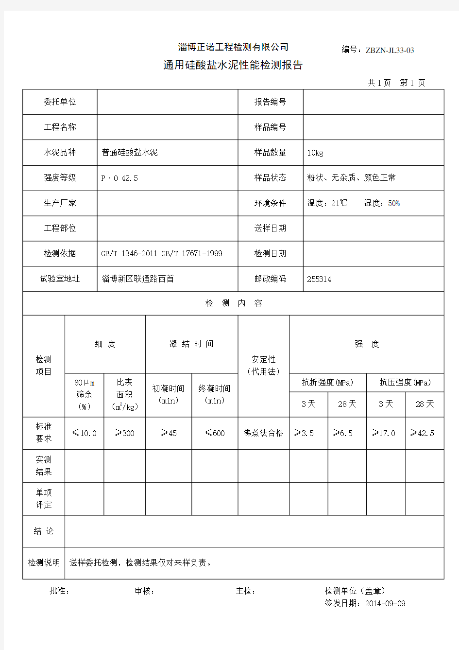 水泥检测报告