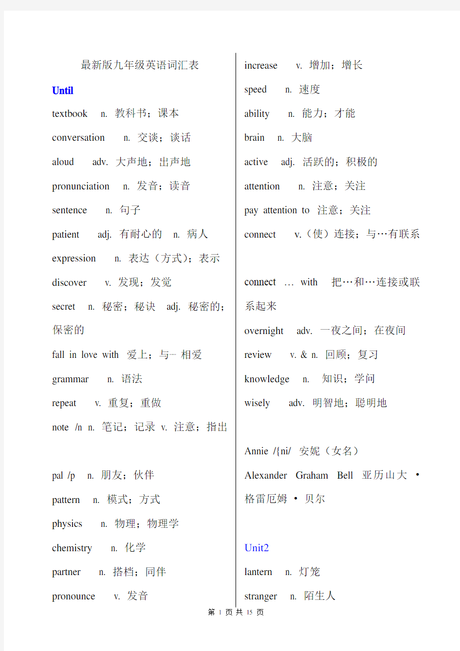 最新人教版九年级英语单词表