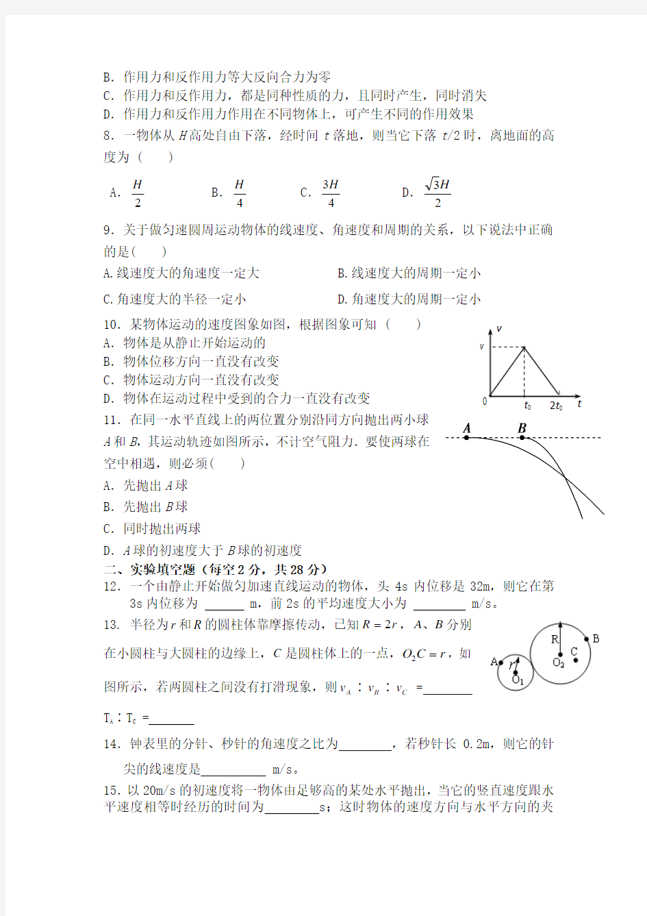 陕西省西安市第一中学2012-2013学年高一上学期期末考试物理试题含答案