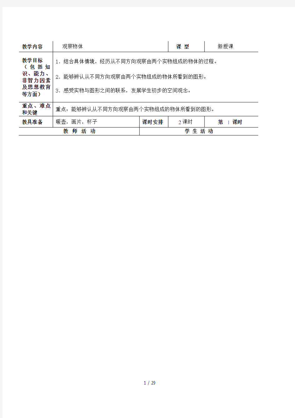 冀教版四年级数学下册教案{完整版}