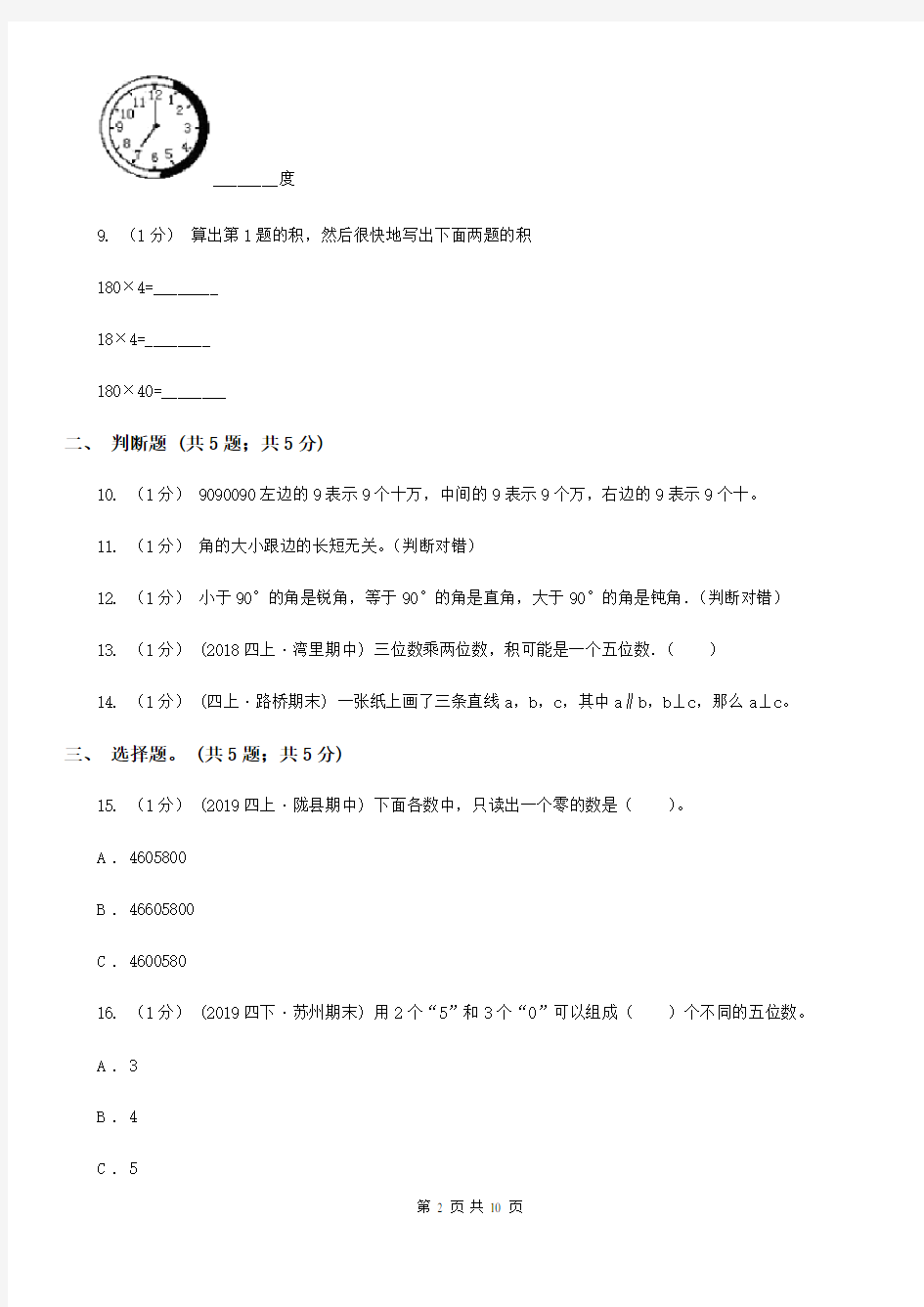 河南省洛阳市四年级上册数学期中考试试卷