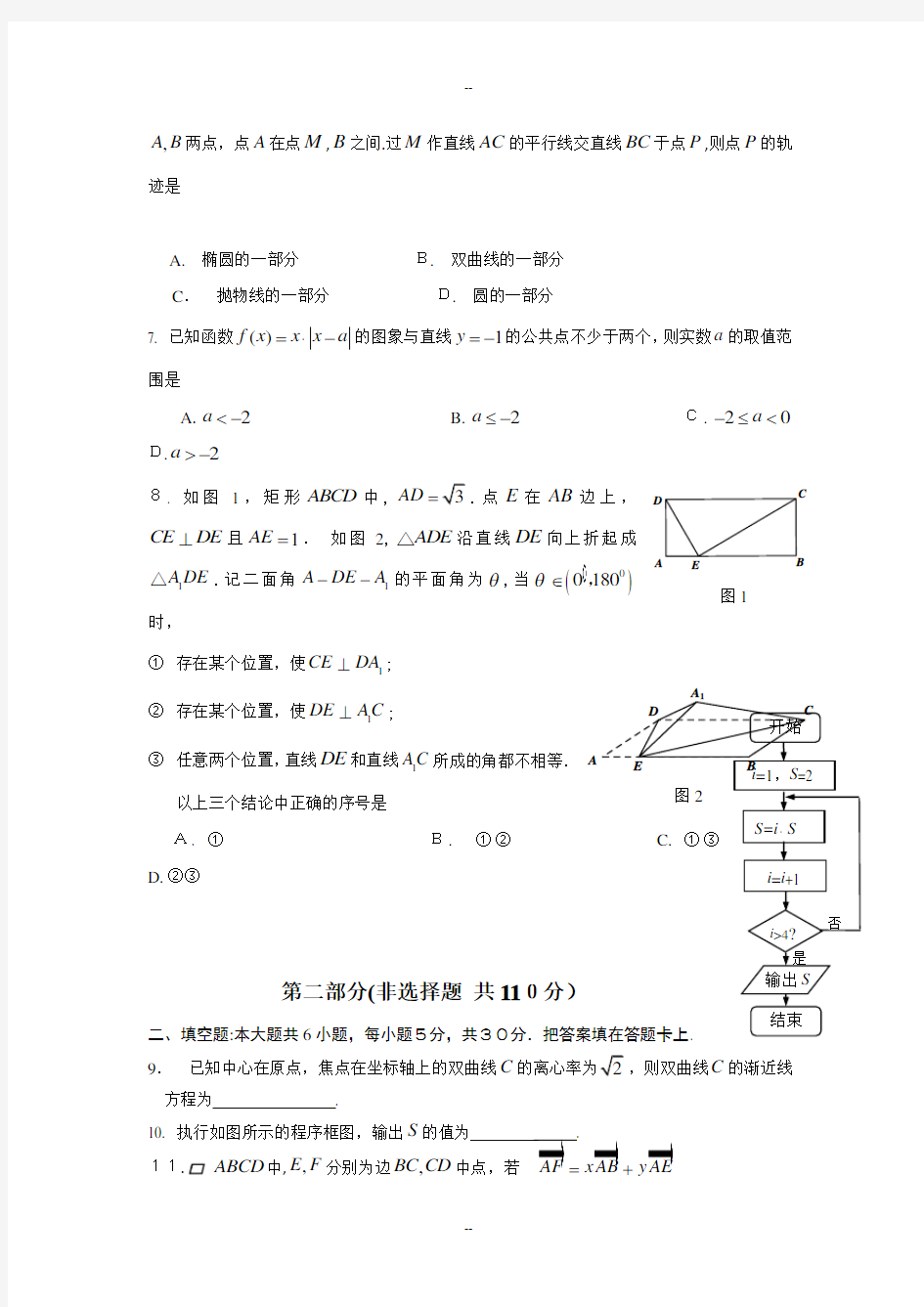 -北京市朝阳区高三第一学期期末数学理科试题含答案