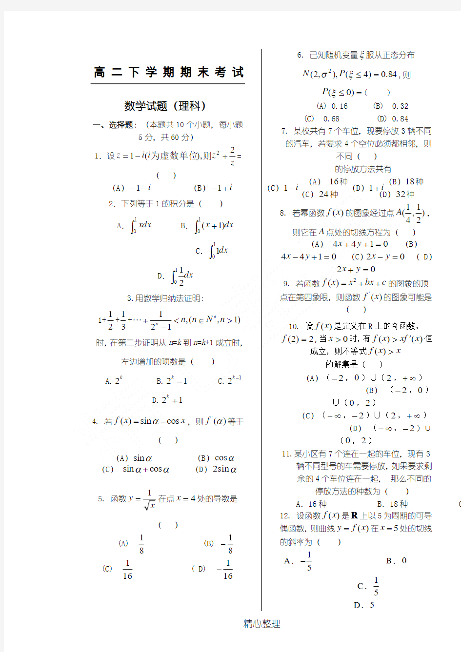 高二下学期期末考试