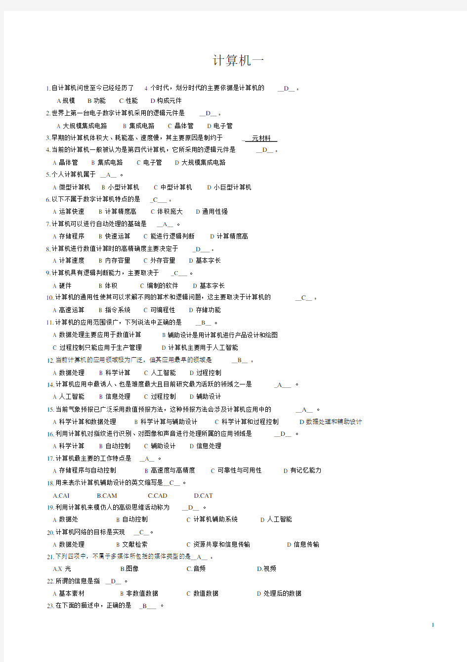 北京师范大学-计算机应用基础作业(一至九全套)