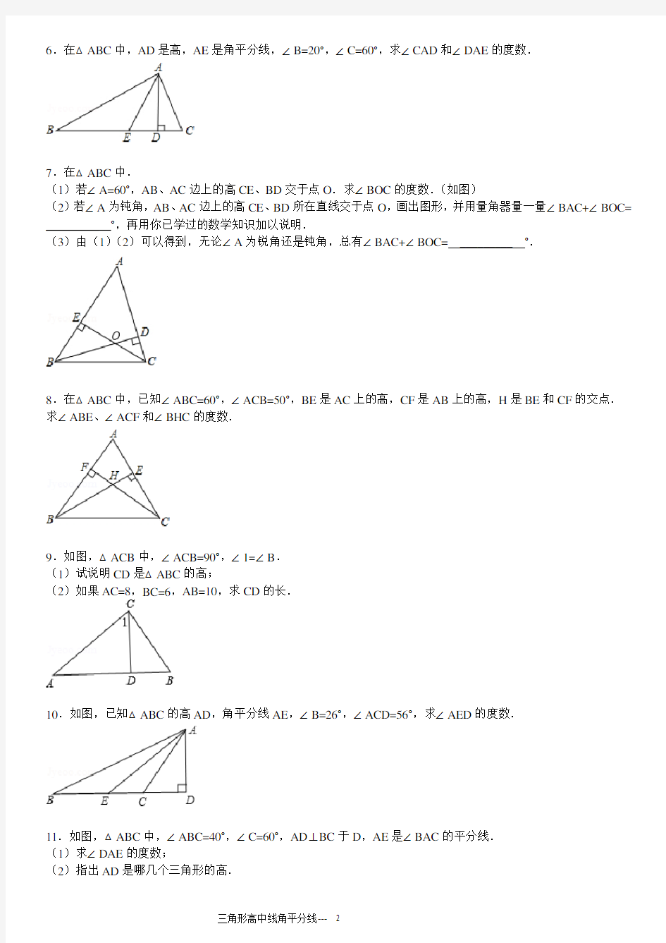 三角形中线高角平分线的30题(有答案)ok